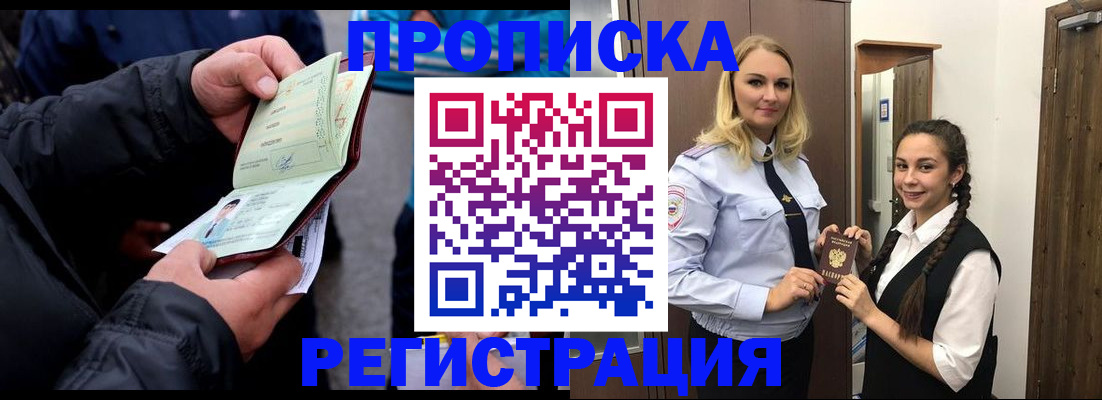 временная регистрация для школы в Кондрово