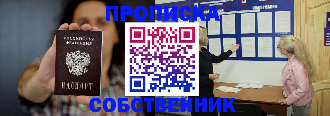 временная прописка в Кондрово